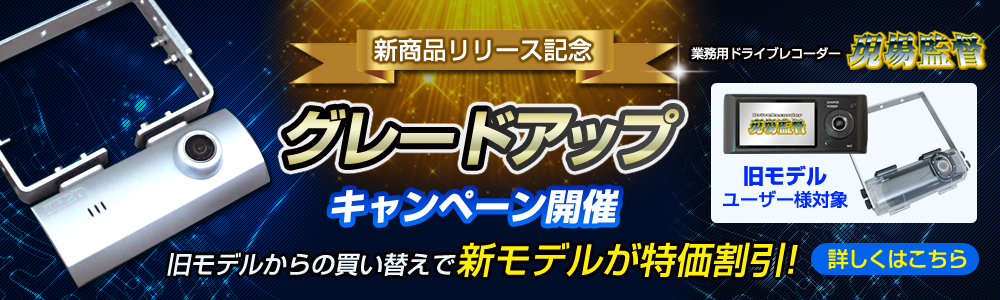 現場監督グレードアップキャンペーン