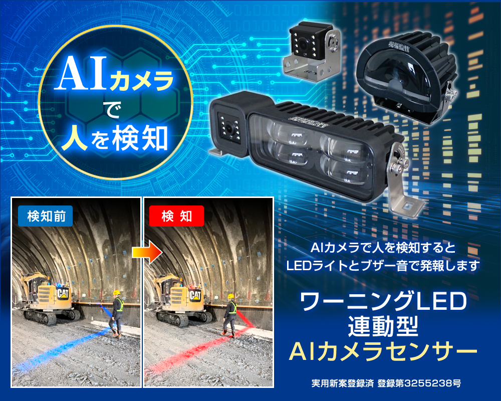 12～24V トラック/フォーク/建設重機用 4chセンサーカメラ